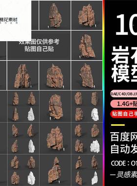 c4d沙漠地形黄色山脉岩石3dmax石头3d模型fbx建模obj素材blender