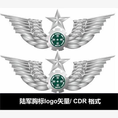 陆军胸标logo矢量cdr ai格式可编辑素材电子版