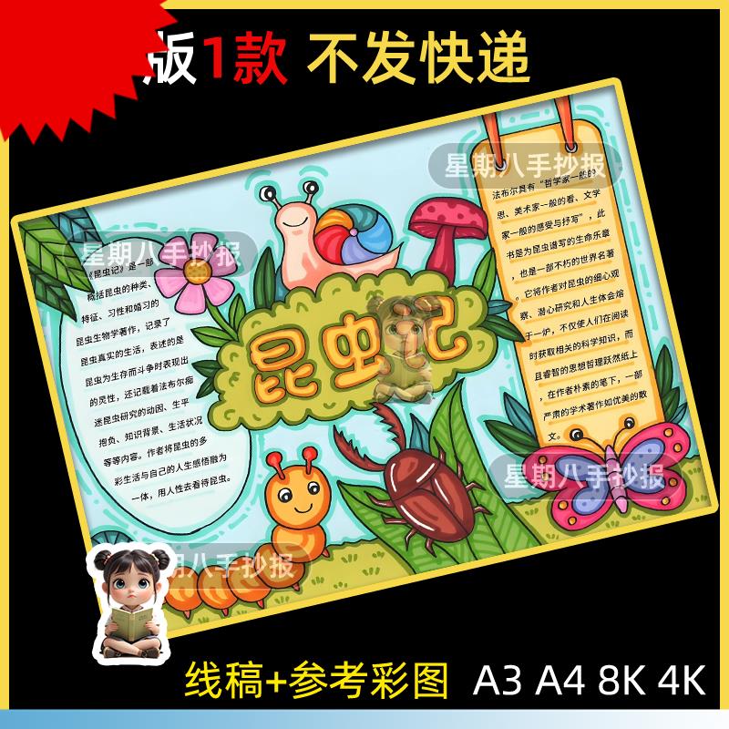 可打印昆虫记读后感手抄报电子版小学生好书推荐读书小报a4线稿a3