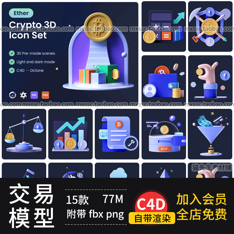 15款C4D卡通3D立体金融货币交易icon图标工程模型源文件三维素材