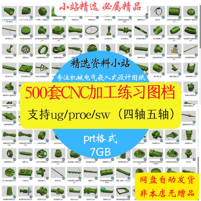 cnc数控加工中心刀路练习四五轴编程图纸ug proe sw练习图档素材