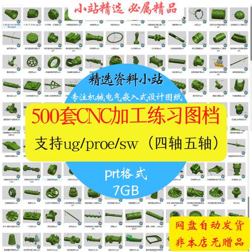 CNC数控加工中心刀路练习四五轴编程图纸UG proe sw练习图档素材
