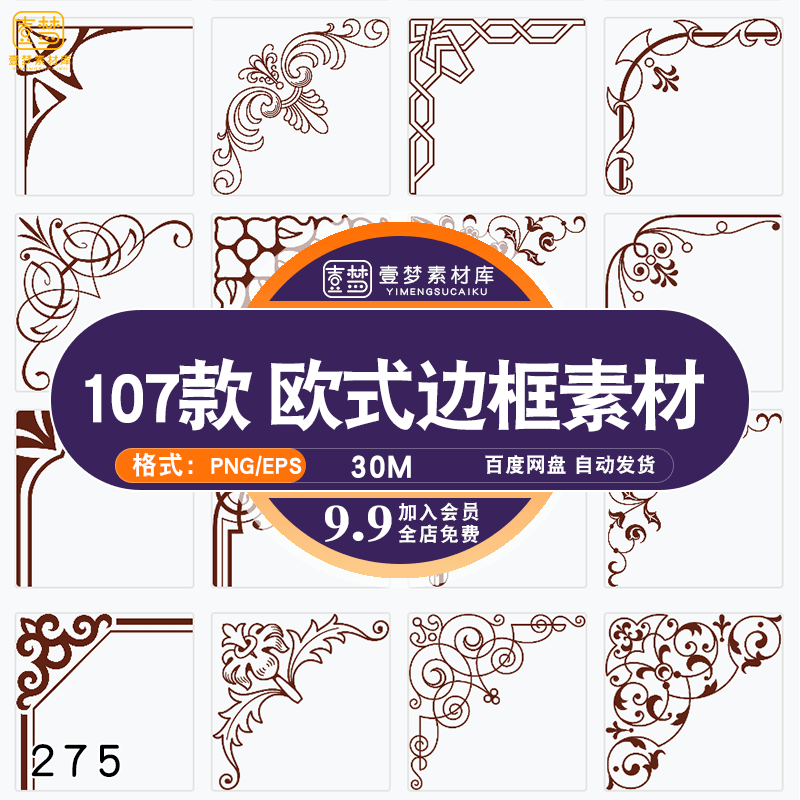 简约复古欧式金箔花纹边框分割线免抠透明背景PNG图案 PS设计素材