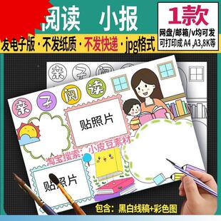 亲子阅读手抄报贴照片好书推荐父母互动世界读书日打卡记录男孩小