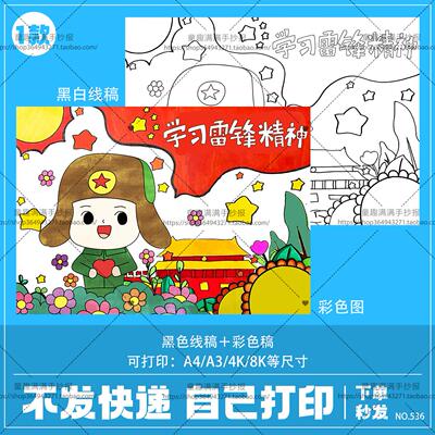 学习弘扬雷锋精神手抄报模板电子版学生做好人好事榜样小报儿童画