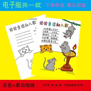 读读童谣和儿歌手抄报模板电子版小学生语文课外读书阅读t321