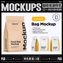 咖啡猫粮狗粮八边封包装样机牛皮纸袋自立袋品牌提案贴图设计素材