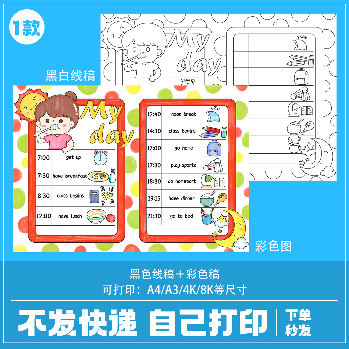 小学生英语My day我的一天手抄报模板小报作息时间计划表主题绘画