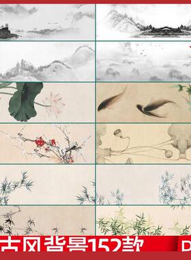 中国风中式水墨PSD分层古风淘宝天猫banner海报背景设计素材模板