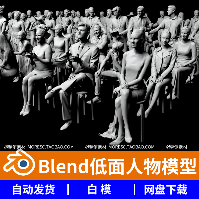 blender格式人群坐姿站姿小孩大人男女人商务人物模型素材集白模