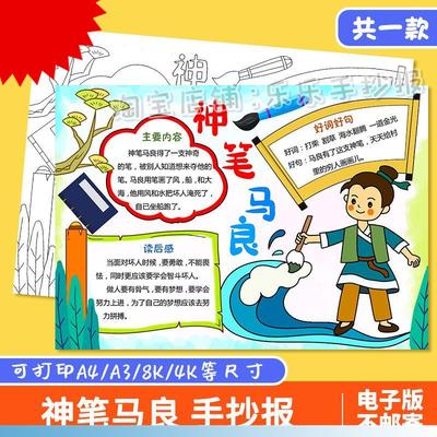可打印神笔马良手抄报模板电子版小学生中国古代民间神话传说故事