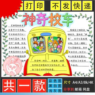 神奇校车阅读手抄报模板电子版读书小报好书推荐卡小学生阅读卡