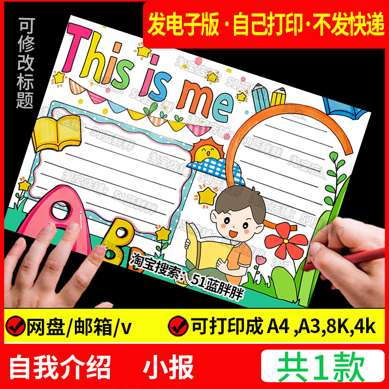This is me英语自我介绍手抄报模板电子版小报男孩小学生A4英文A3
