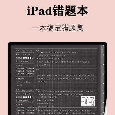 ipad电子错题本手账noteshelf单词goodnotes模板notability纠错本