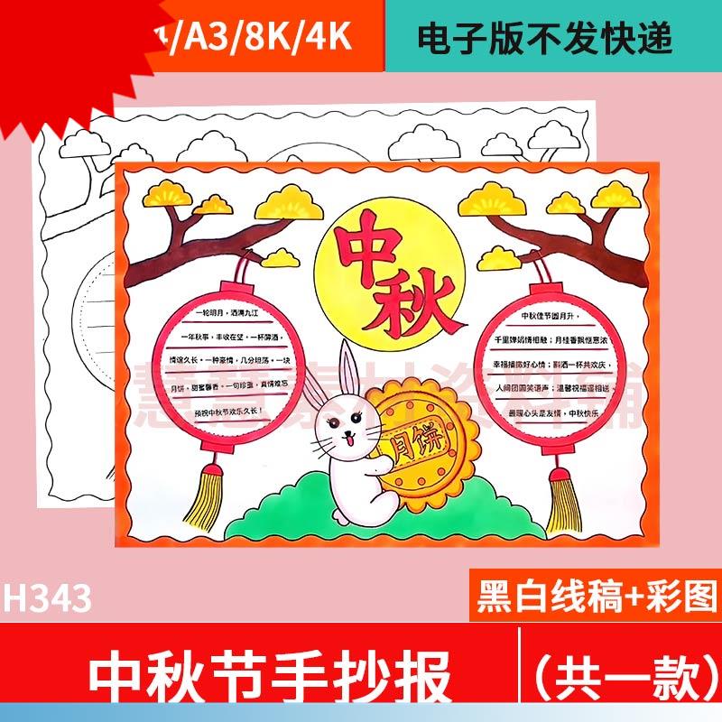 中秋节手抄报模板电子小报小学生中秋佳节习俗团圆吃月饼黑白线稿