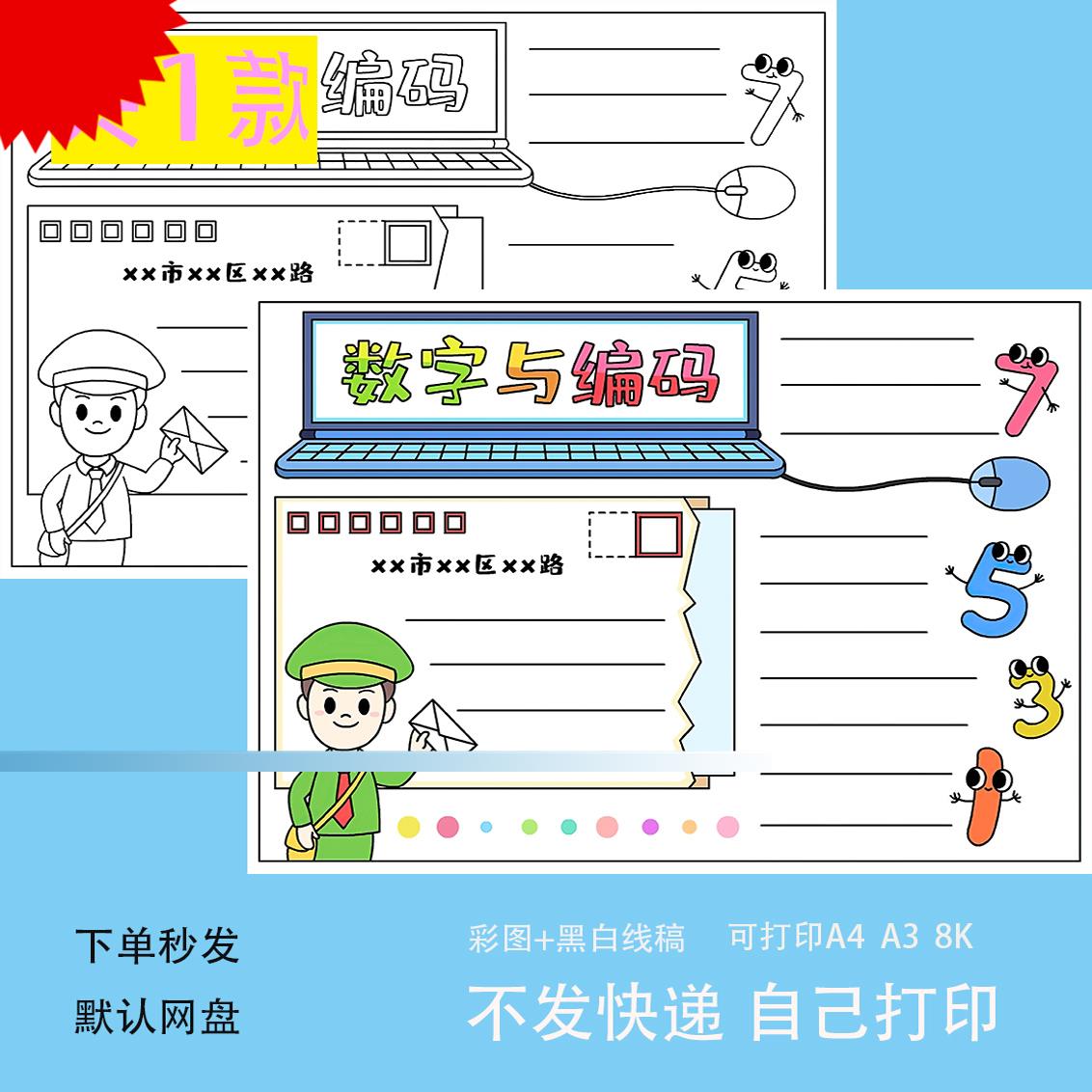 可打印数字与编码手抄报黑白线稿涂色学生数学小报电子版A3A48K填