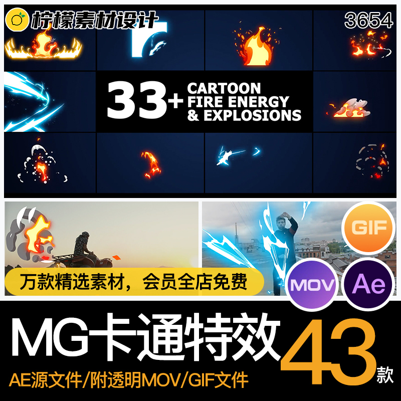 MG动画动态卡通魔法火焰闪电视频特效果AE源文件/透明MOV/GIF素材