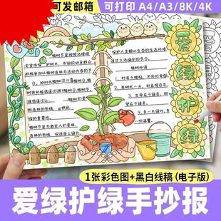 小學生植樹節312植樹造林保護環境線稿 愛綠護綠手抄報電子模板
