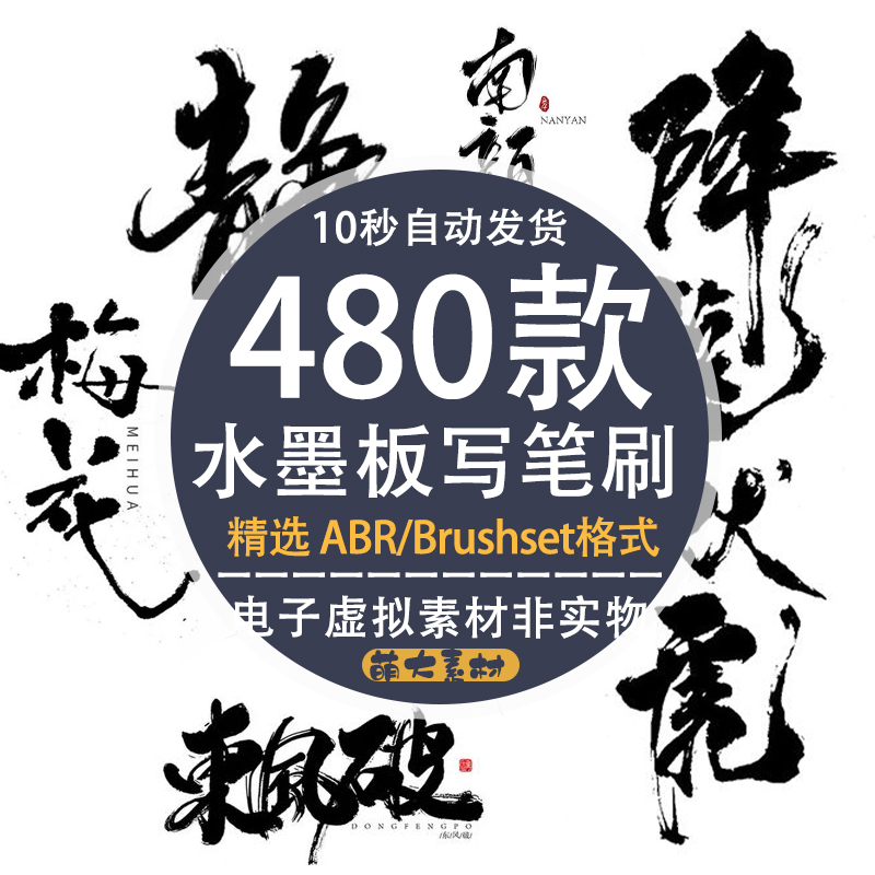 ps板写笔刷水墨画画水彩全套国风毛笔字体书法浓墨procreate笔刷