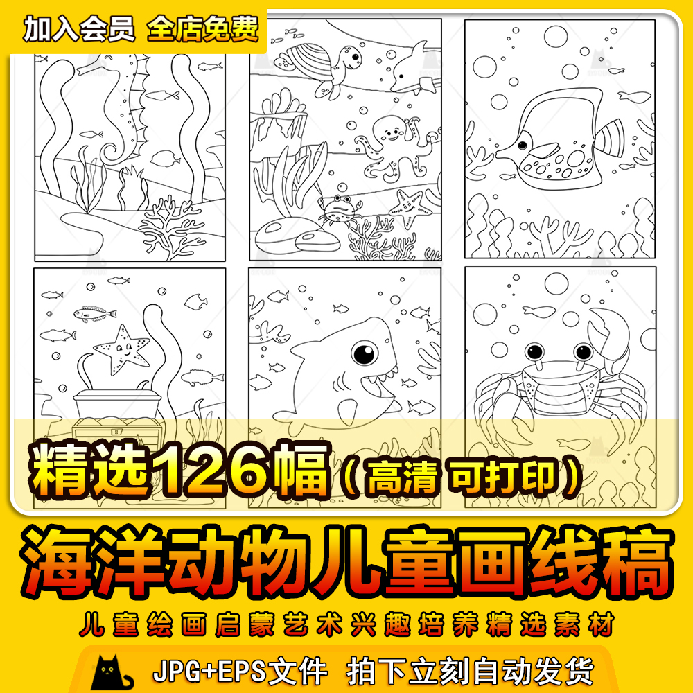 儿童卡通海洋动物鲨鱼螃蟹海豚线稿线描简笔画学生填色画打印素材