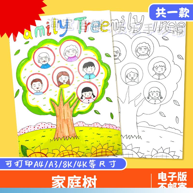 family tree 竖版英文儿童画模板小学生三五年级英语家庭树手抄报图片