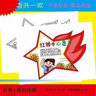 红领巾心愿卡手抄报模板小学生我爱少先队员红领巾手抄报t288