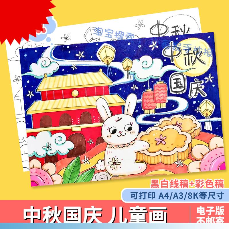 迎中秋庆国庆手抄报模板小学生欢度中国传统节日吃月饼涂色儿童画