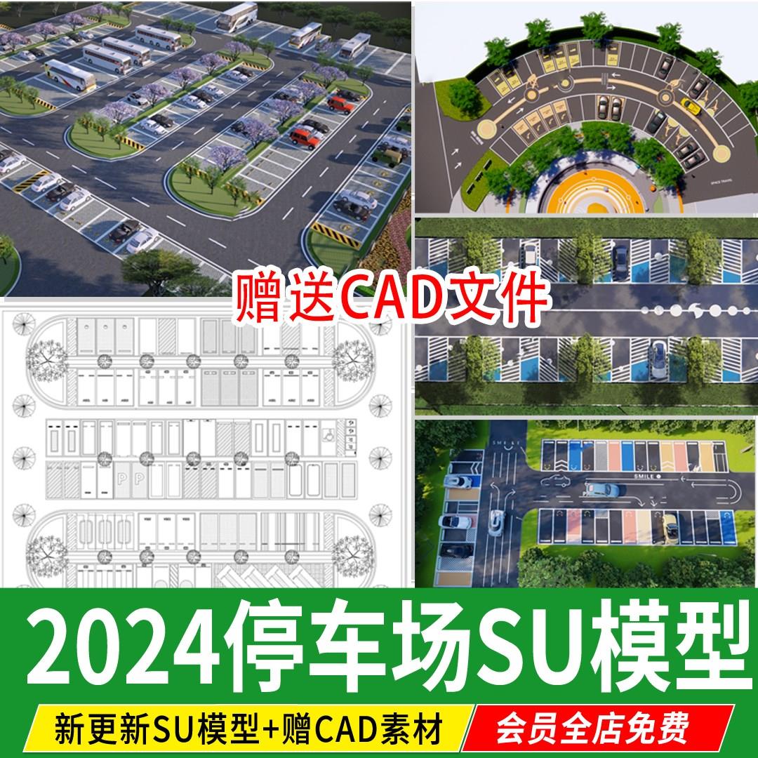 公园户外大型停车场布置图生态停车位平面布局SU模型CAD施工图