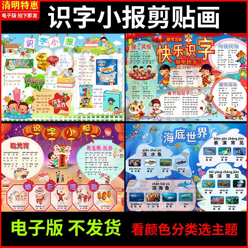 识字小报剪贴画清明节春节冰雪运动一二三年级小学生作业拼音素材