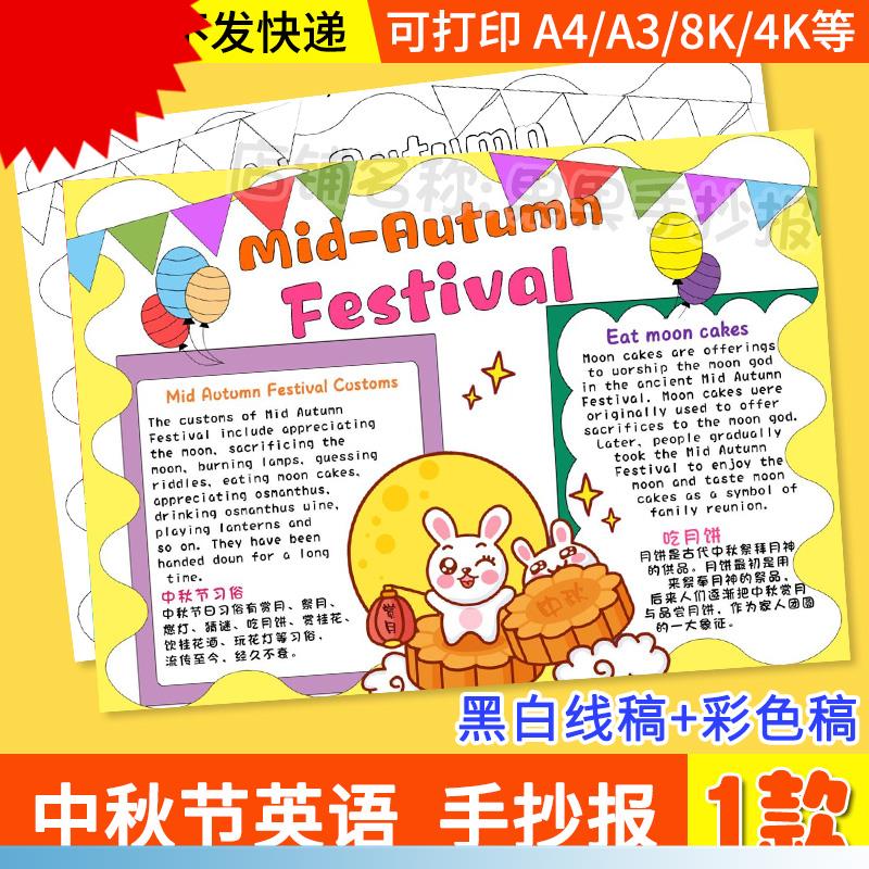 中秋节英语手抄报模板电子版学生传统节日中秋英文小报线稿A01348