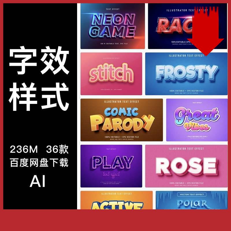 3D特效字体样式可爱糖果字卡通科技效果矢量AI图可编辑更改文案