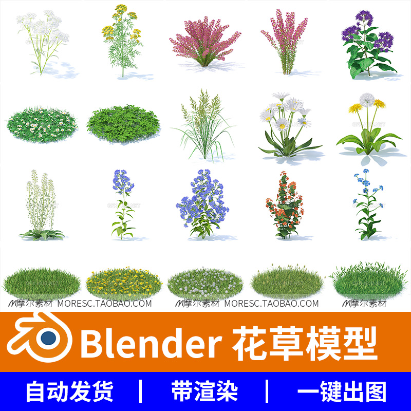 51款blender格式植物花草野草鲜花草垛野外绿植带材质模型素材