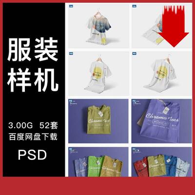 创意简洁T恤服装智能贴图样机衣服效果LOGO模板VI展示PSD设计素材