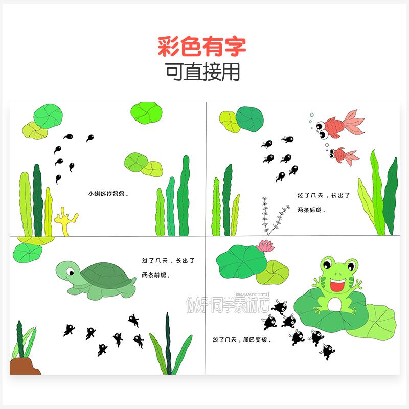 小蝌蚪找妈妈四格连环画手抄报模板小学生语文课文故事配图儿童画