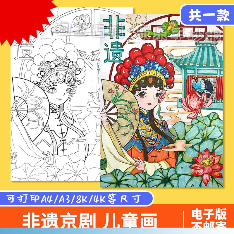 可打印非遗文化京剧国粹脸谱手抄报模板电子版线稿戏曲传统文化传