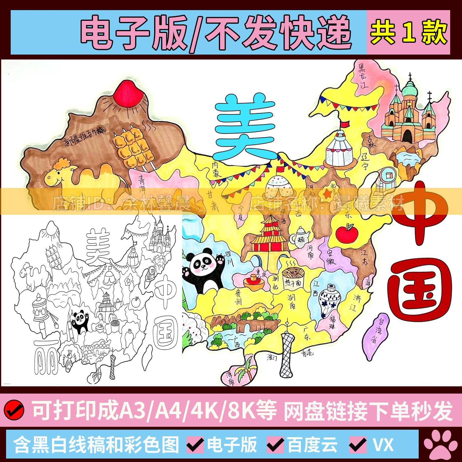 中国地理省份儿童绘画模板小学生祖国美丽山河地区风俗图片手抄报