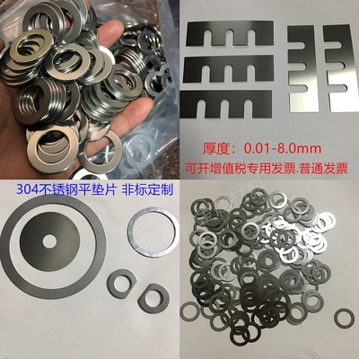 304不锈钢超薄垫片金属调整异形