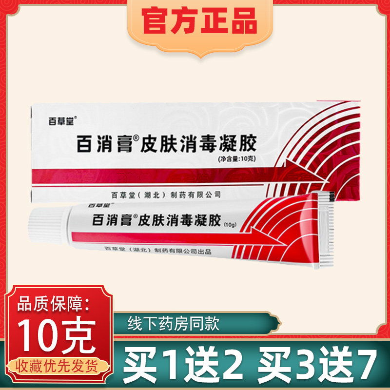 百草堂百消膏10克百消膏
