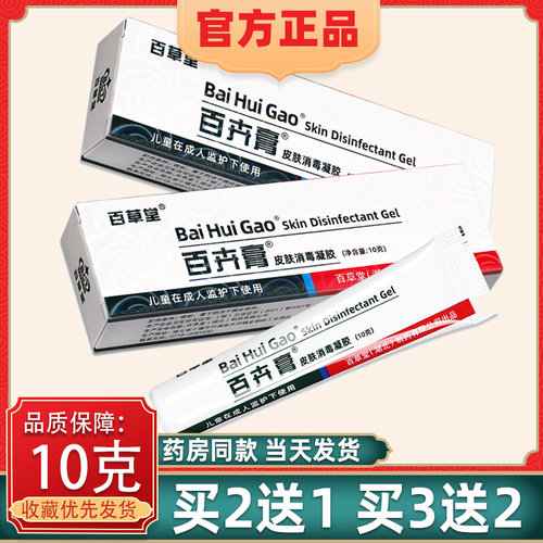 孕妇百草堂百卉膏百卉膏
