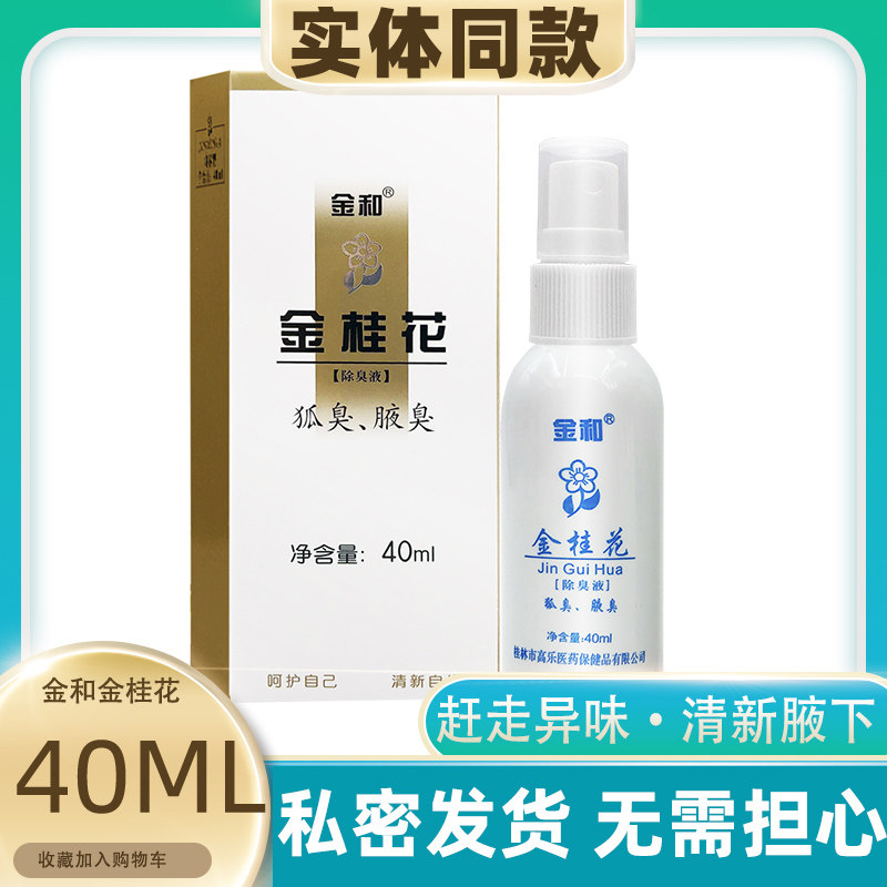 金和金桂花金和药房同款正品