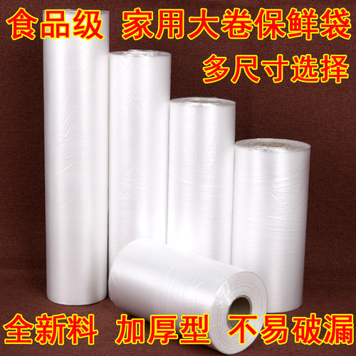 小号经济装一次性加厚厨房塑料袋