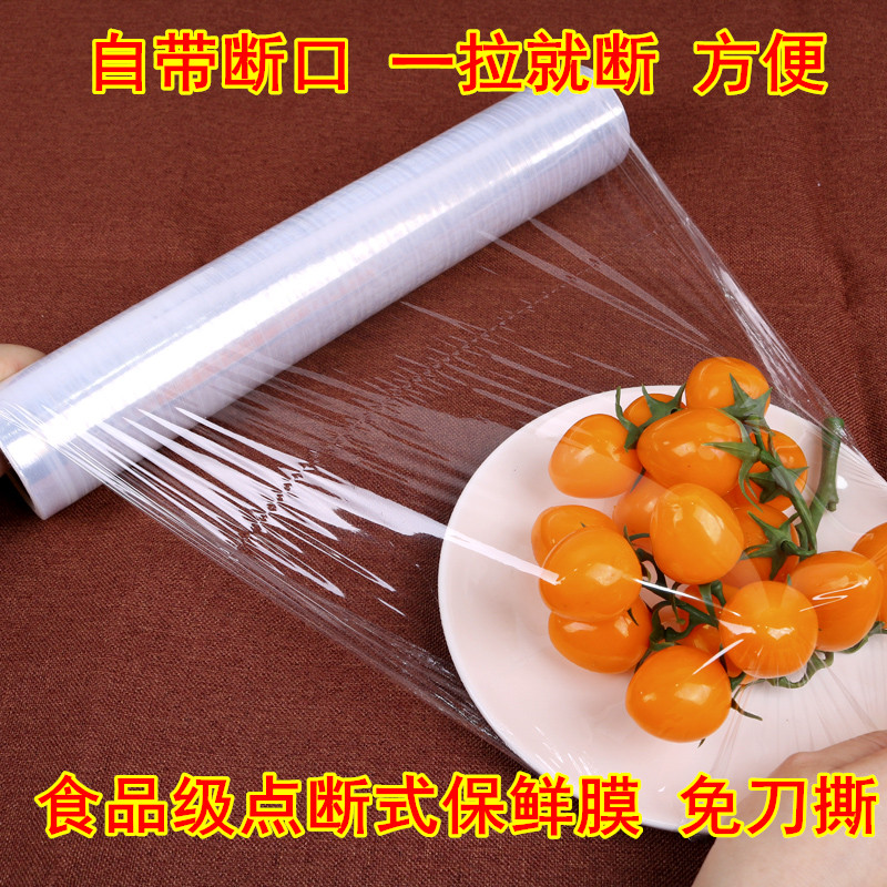 冷藏水果蔬菜点断式经济装保鲜膜