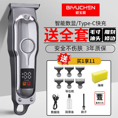 碧玉宸理发电推子剃头理发器电推剪家用电动剪头发工具剃头神器