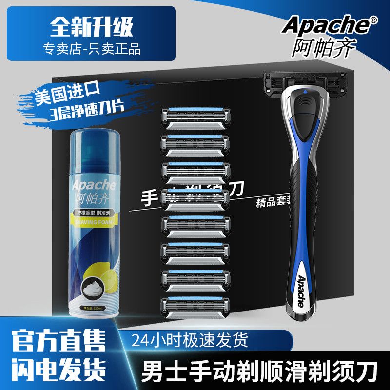 阿帕齐手动刮胡刀三层刀片
