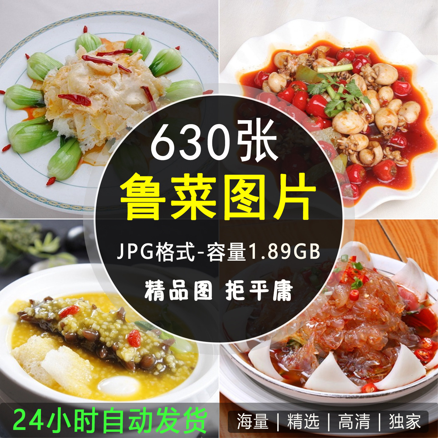 山东菜鲁菜图库美食菜品摄影照片菜谱海报广告设计素材JPG图片