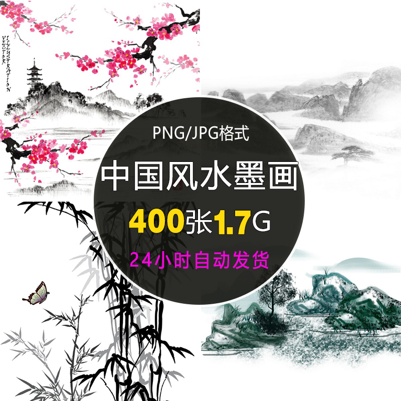 中国风禅意意境水墨国画中式山水山脉插画免抠PNG高清图设计素材