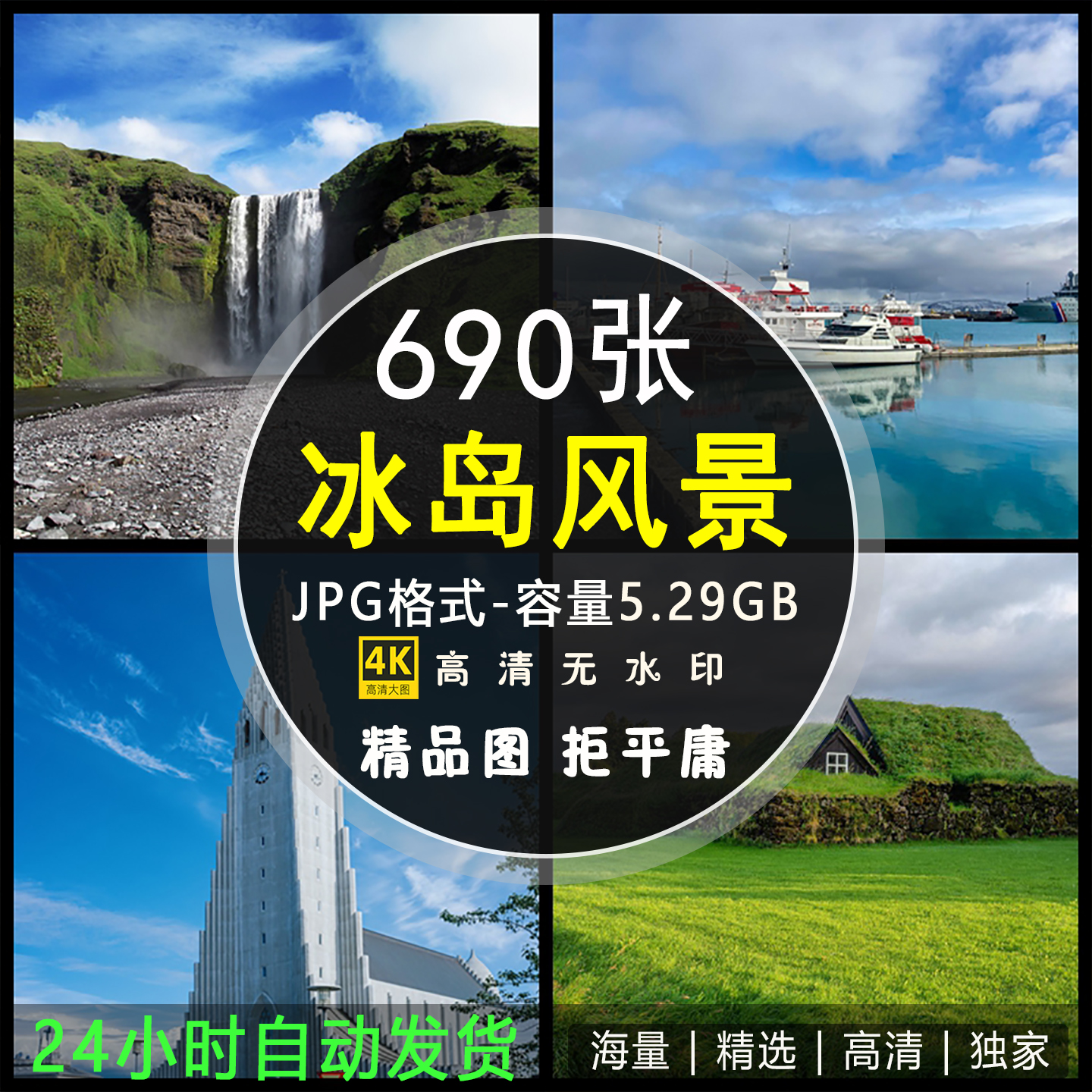 高清北欧冰岛风景图集唯美大瀑布冰山自然风景摄影照片4K壁纸素材
