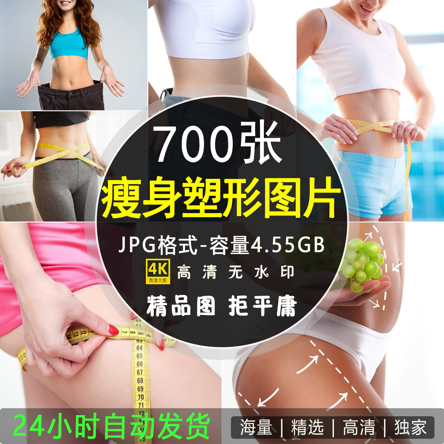 高清图集女性减肥瘦身美体塑形模特纤体苗条身材广告海报设计素材