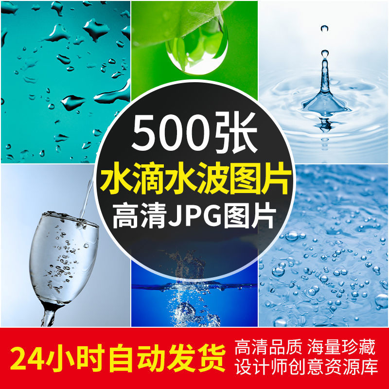 高清水滴图片水波水纹水流露珠玻璃冰块气泡画册绘画参考JPG素材