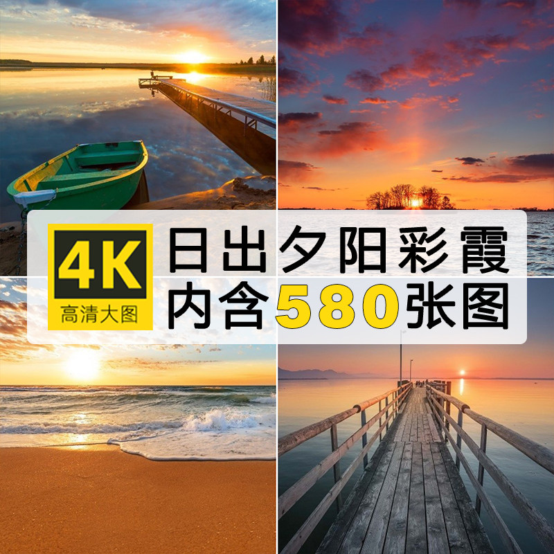 4K高清图库 夕阳落日余晖晚霞电脑手机背景壁纸自媒体配图片素材